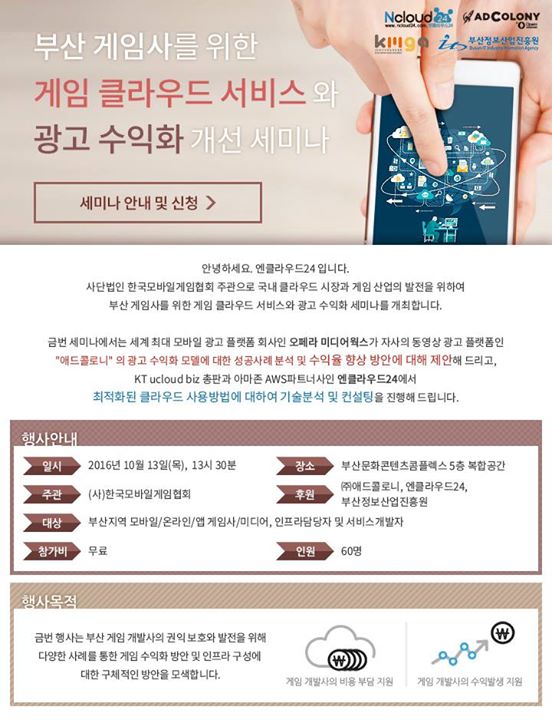 안녕하세요..엔클라우드24 맹상영입니다. 너무 촉박하게 연락드려 죄송합니다.. 내일 10월 13일(목요일), 부산문화콘텐츠콤플렉스에서…